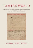 Tamta’s World: The Life and Encounters of a Medieval Noblewoman from the Middle East to Mongolia – PDF ebook